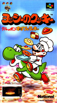 File:Yoshi-no-Cookie-JP-Box.png