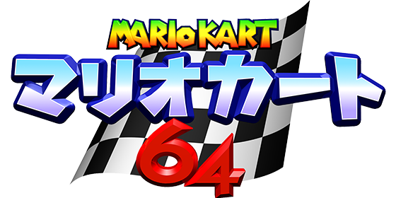File:MK64-Logo-giapponese.png