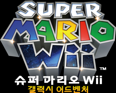 File:SMWii-Logo.jpg