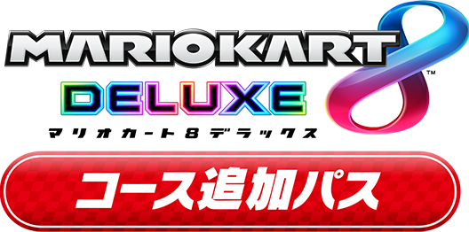 File:MK8DX-Pass-percorsi-aggiuntivi-logo-giapponese.png