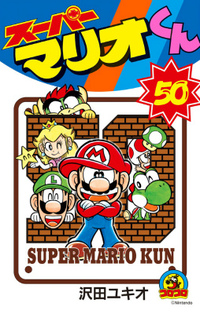 File:Mario-Kun-50.jpg