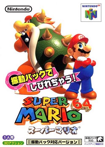 File:Super Mario 64 boxart JAP Ruble.jpg