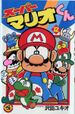 Mario-kun-12.jpg