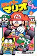 Mario-kun-06.jpg