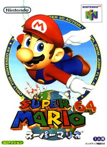 File:Super Mario 64 boxart JAP.jpg