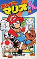 Mario-Kun-44.jpg