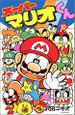 Mario-Kun-10.jpg