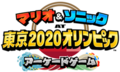 M&S2020-Arcade edition-LogoJAP.png