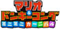 Mario and Donkey Kong Minis on the Move Logo Jap.png