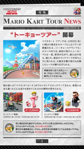 File:MKT-News-tour-di-Tokyo-pagina-1-giapponese.jpg