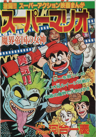 File:Super-Mario-Bros-Film-Manga.png