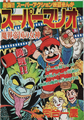 Super-Mario-Bros-Film-Manga.png