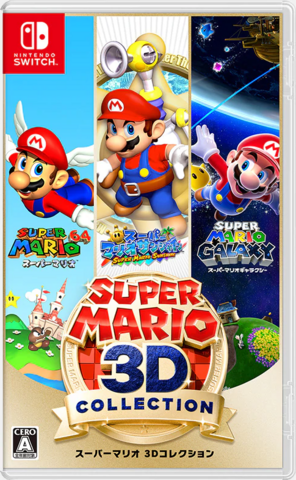 File:Super-Mario-3D-All-Stars-copertina-giapponese.png