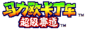 MKSC-Logo-cinese.png