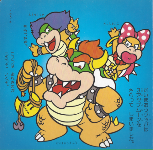 File:SMSQPB6-Bowser, Ludwig, Wendy.png