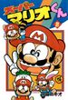 Mario-Kun-08.jpg